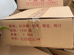 -苏州市吴中区光福窑上花果蜜饯厂