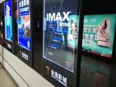 -金逸影城(光美江宁IMAX店)