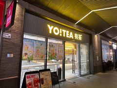 -YO!TEA有茶(科兴科学园店)