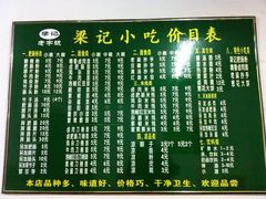 菜单-梁记肥肠粉(宽窄巷子店)