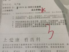 -爱康国宾体检中心(建国门分院)