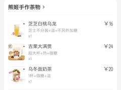 -熊姬手作茶物(汇金谷店)