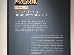 -诸暨博物馆