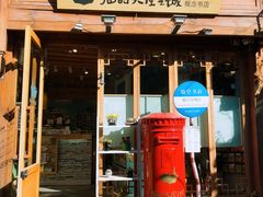 门面-猫的天空之城概念书店(丽江古城饮玉巷店)