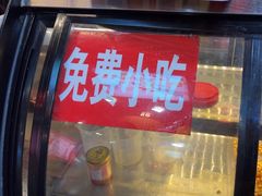 -富正毅三下锅连锁(三店)
