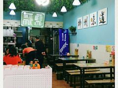 大堂-龍城柳州螺蛳粉(群星路店)