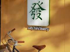 -LADY FAFA(巨鹿路陕西南路路口店)