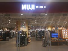 -MUJI无印良品(恒力MALL店)