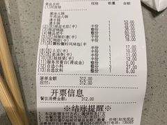 账单-海底捞火锅(天一广场亚细亚店)