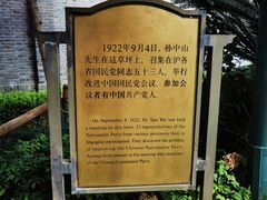 -上海孙中山故居纪念馆