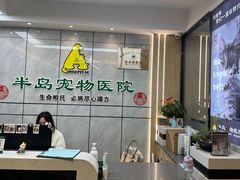 -半岛宠物医院24小时(西派城店)