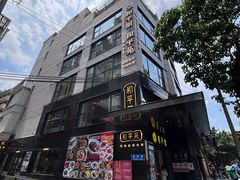 -和平馆·地道港澳茶餐厅(西门口店)