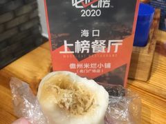 -椰小调.儋州米烂(名门店)