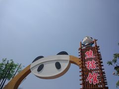 -五龙山野生动物王国