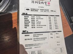 -济州爱肉堂(总店)