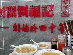 -西关刘福记(西华路店)