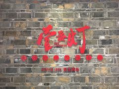 -壹盏灯(惠农店)
