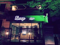 -LAMP BAR 水烟音乐酒吧