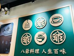 -八爷茶餐厅