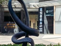 -星悦荟健身游泳(珠江新城店)
