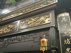-蔼若春.传承三十年云南菜(金碧公园店)
