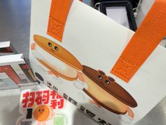 -泽田本家·铜锣烧(美罗城店)