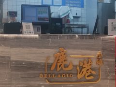 -鹿港小镇(天津机场店)