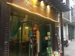 门面-天一朴素(武汉大学店)