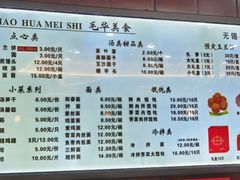 -毛华美食(清扬路店)