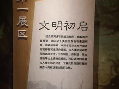 -王府井古人类文化遗址博物馆