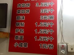 菜单-老方子馅饼粥(台东店)