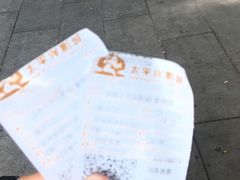 -太平洋影城(紫荆店)
