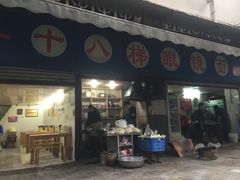 门面-蒋六十八梯眼镜面(渝中店)