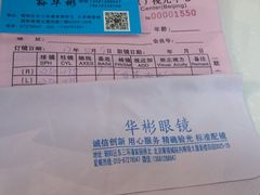 镜布-华彬眼镜专业渐进配镜(潘家园店)