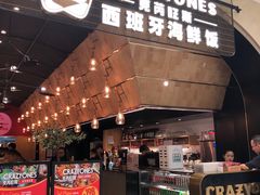 门面-CRAZYONES克芮旺斯西班牙餐厅(苏州中心店)