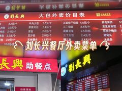 -刘长兴(三牌楼店)
