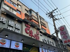 -味家烤肉烤鳗鱼牛排(西塔旗舰店)
