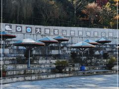 -苍山感通索道