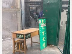 -清真西花市煎饼