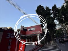 -粤西稻里(富力路店)