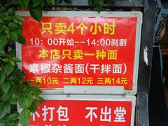 -左撇子私房面