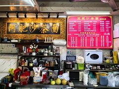 -亚肥沙茶面(黄厝店)