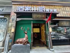 -佰家小厨·南京菜(夫子庙店)