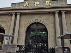 -南京中国近代史遗址博物馆(南京总统府)