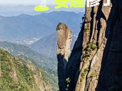 -三清山风景名胜区