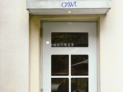门面-也枫·小黄楼(南山路旗舰店)