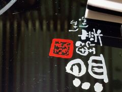 -温野菜涮涮锅(大悦城店)