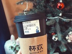 正山小种芋圆奶茶-杯欢制茶(三里屯店)