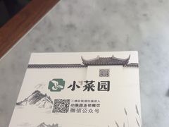 -小菜园新徽菜(南通海门龙信广场店)