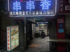 门面-老瓦房冷锅串串(文殊院店)